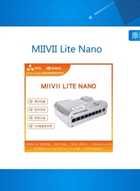 MIIVII Lite Nano / 英伟达NVIDIA Jetson Nano