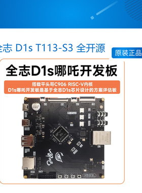 全志 D1s  T113-S3 全开源 开发板,提供全套SDK和软硬件资料