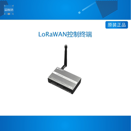 LoRaWAN控制终端915 / 868MHz - 数据采集与设备控制一体化