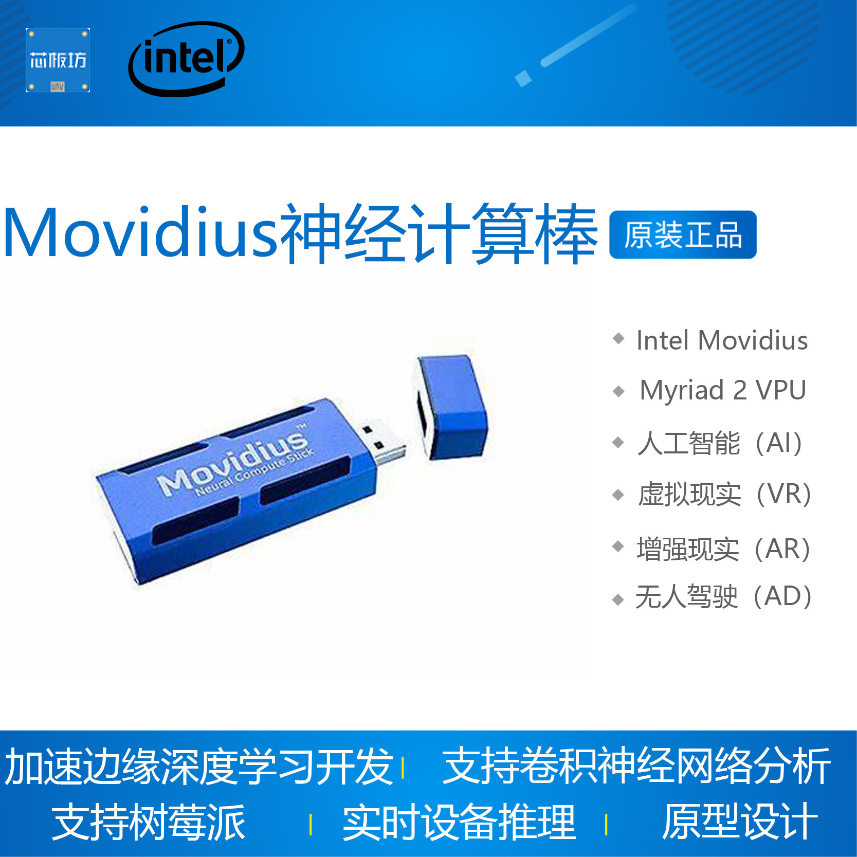 INTEL MOVIDIUS 신경 컴퓨팅 스틱 INTEL NEURAL MYRIAD X 2 VPU 2세대