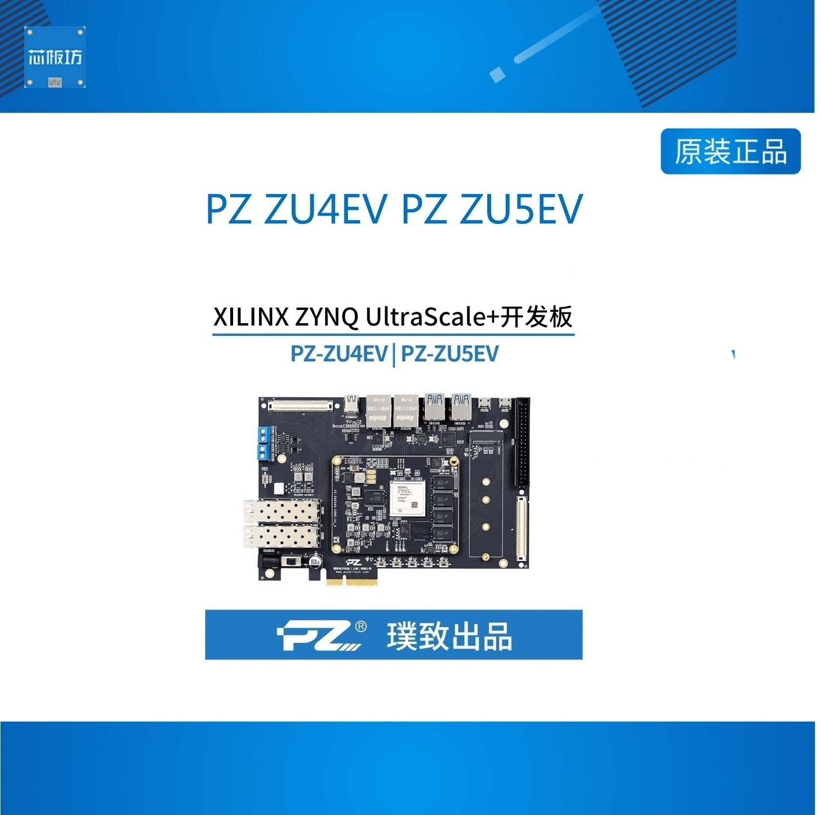 [璞致ZU平台]FPGA开发板MS