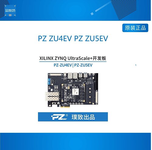 [璞致ZU平台]FPGA开发板MS