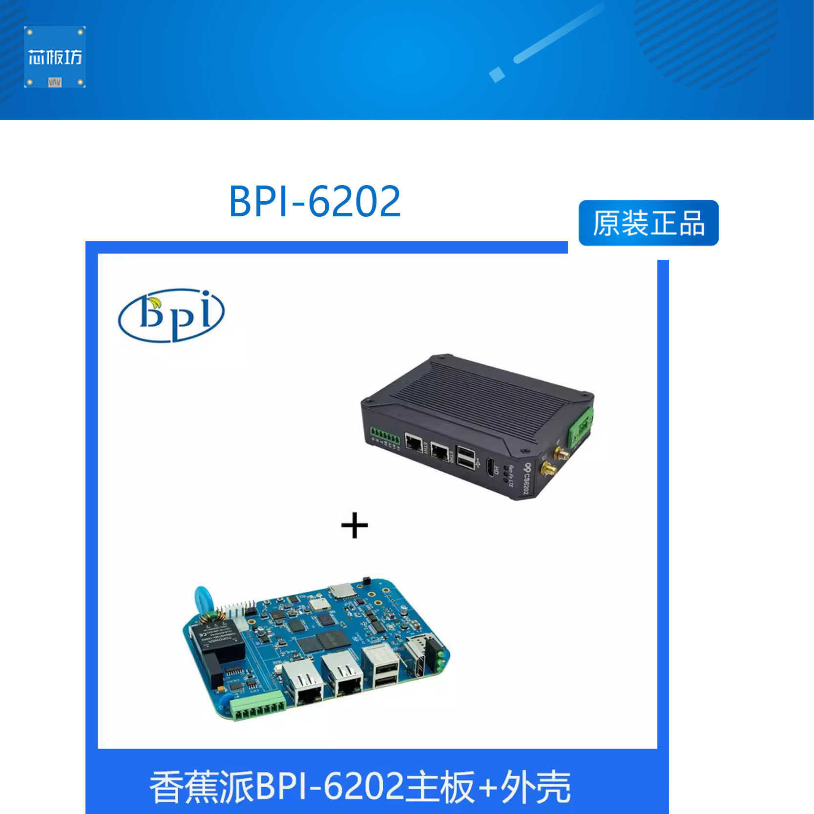开发板香蕉派嵌入式单板工控机
