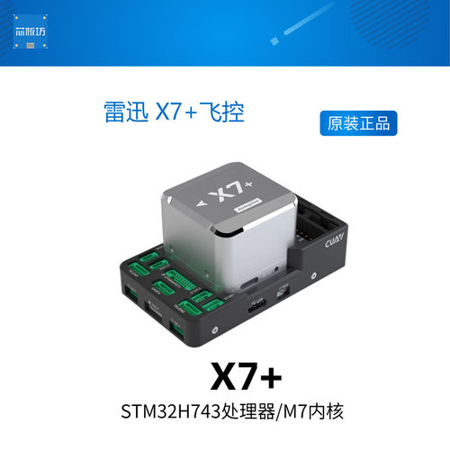 雷迅X7+飞控雷迅X7+飞控