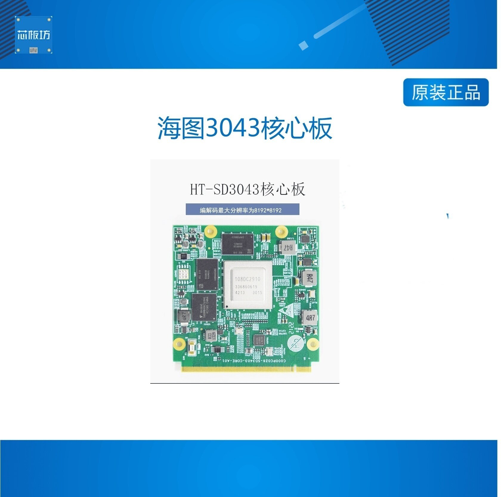 海图3043核心板4K60编解码算力4T支持OEM定制