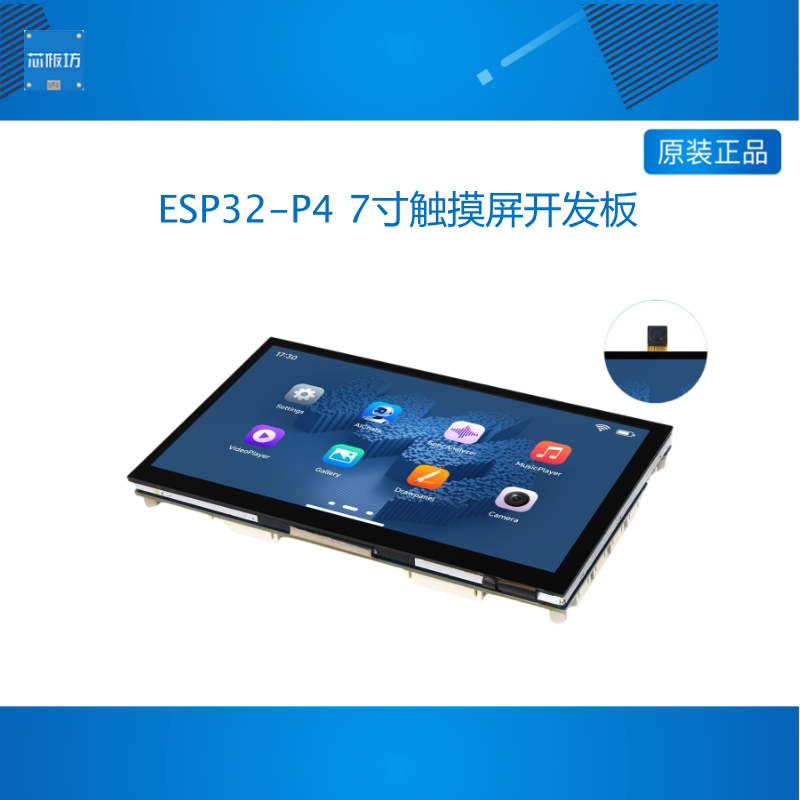 微雪 ESP32-P4 7寸触摸屏开发板WiFi6 蓝牙5 支持小智AI 人机交互