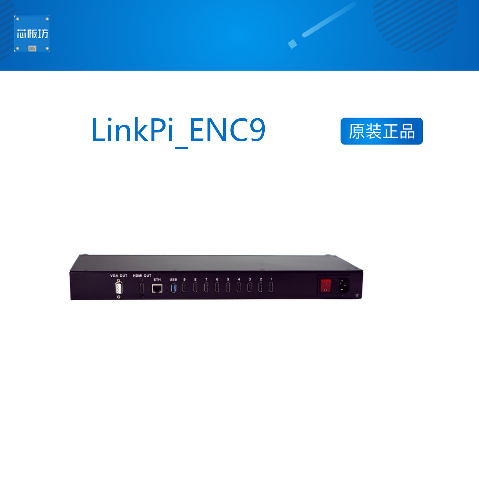 ENC9 LinkPi_ENC9 9路高清 3531D 编码器  直播 HEVC h265 IPTV 电子/电工 硬件压缩卡 原图主图