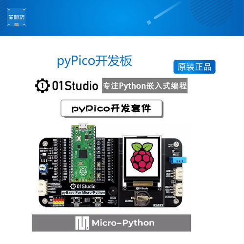 pypico开发板RP2040树莓派