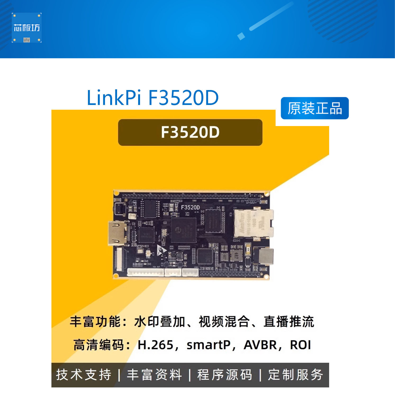 Hi3520D V400 LinkPi F3520D 海思 单路 编解码器 1080P60 HEVC