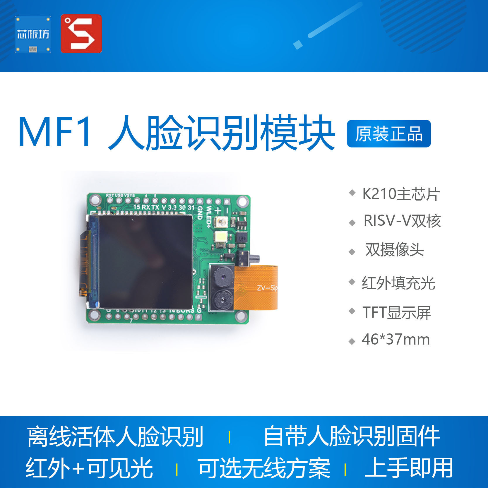 MF1 AI+IoT 离线活体人脸识别模块 K210 开发板 含固件 Sipeed 电子元器件市场 开发板/学习板/评估板/工控板 原图主图