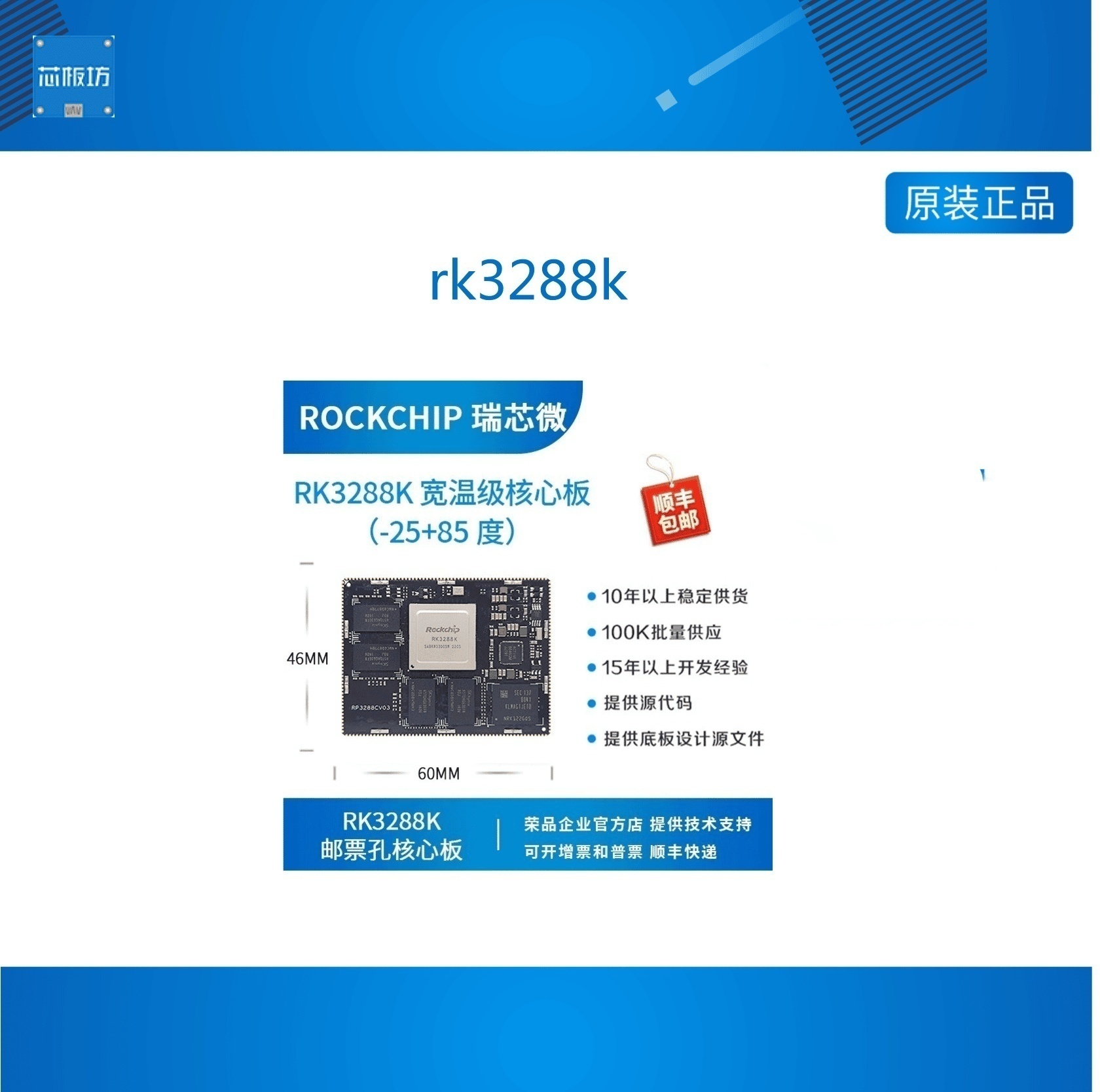 瑞芯微rk328开发板宽温级核
