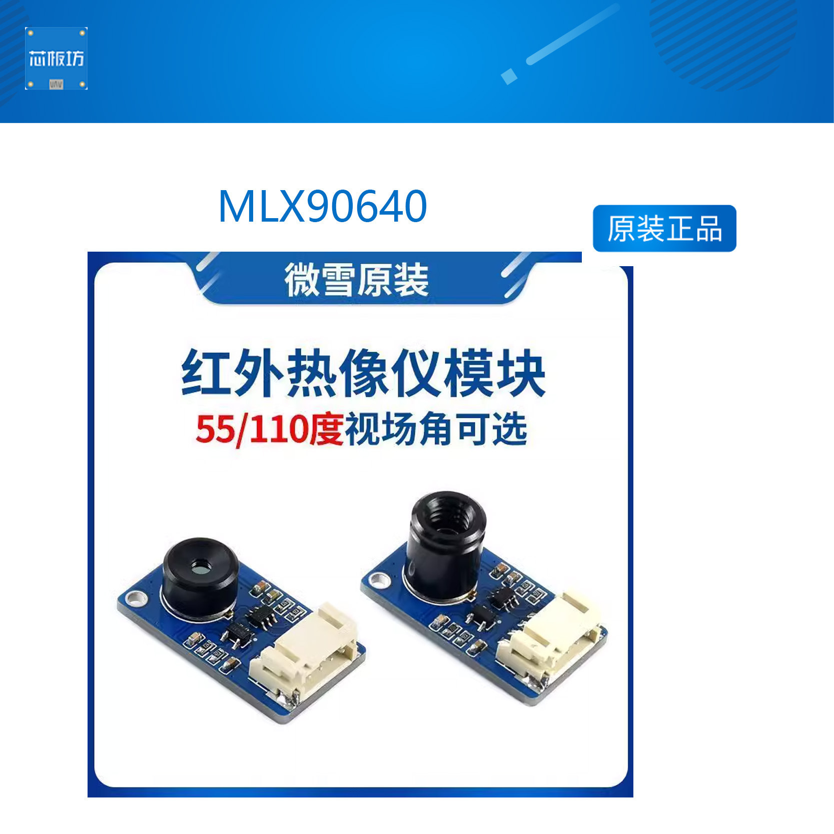 高档微雪 树莓派 MLX90640 红外热像仪模块 110 /55度视场角 I2C