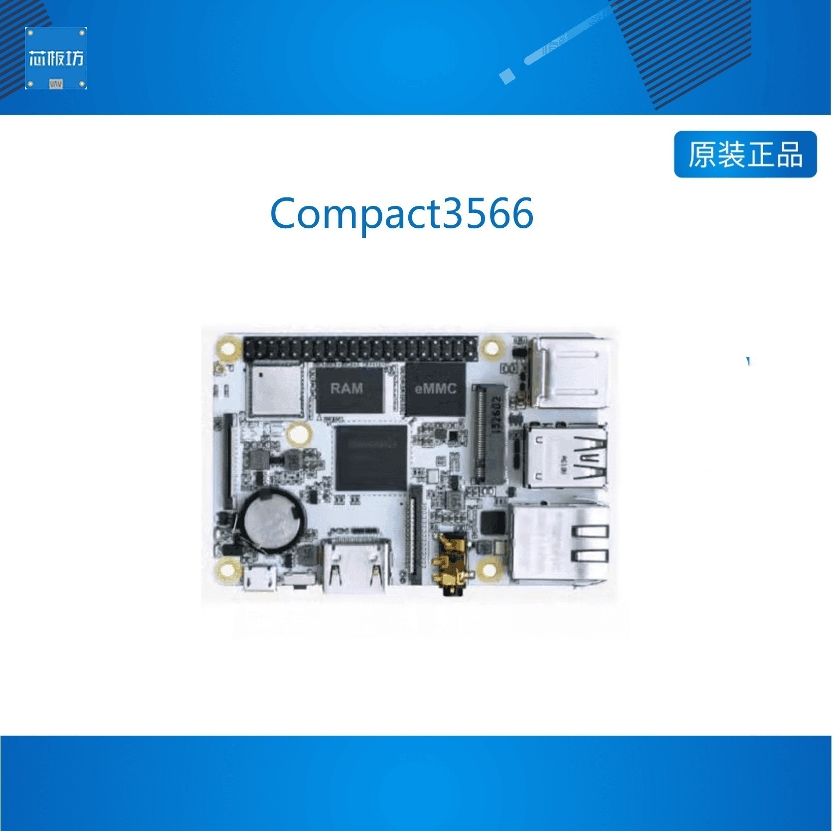Compact3566开发板开发板