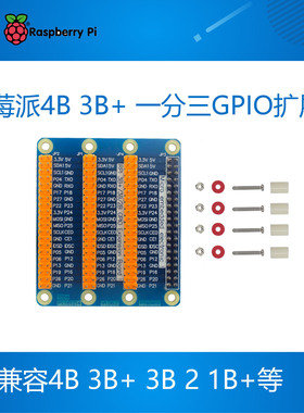 树莓派4B raspberry pi 4b 3B+ 一分三GPIO扩展板 送螺丝
