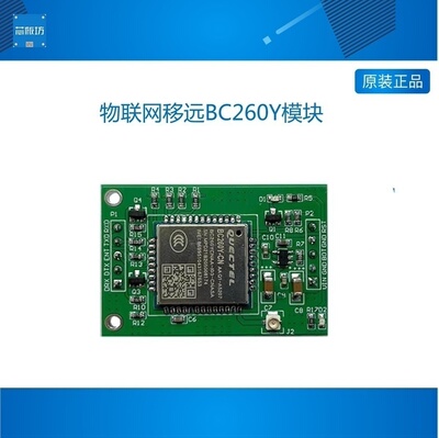 物联网移远BC260Y模块NINIO