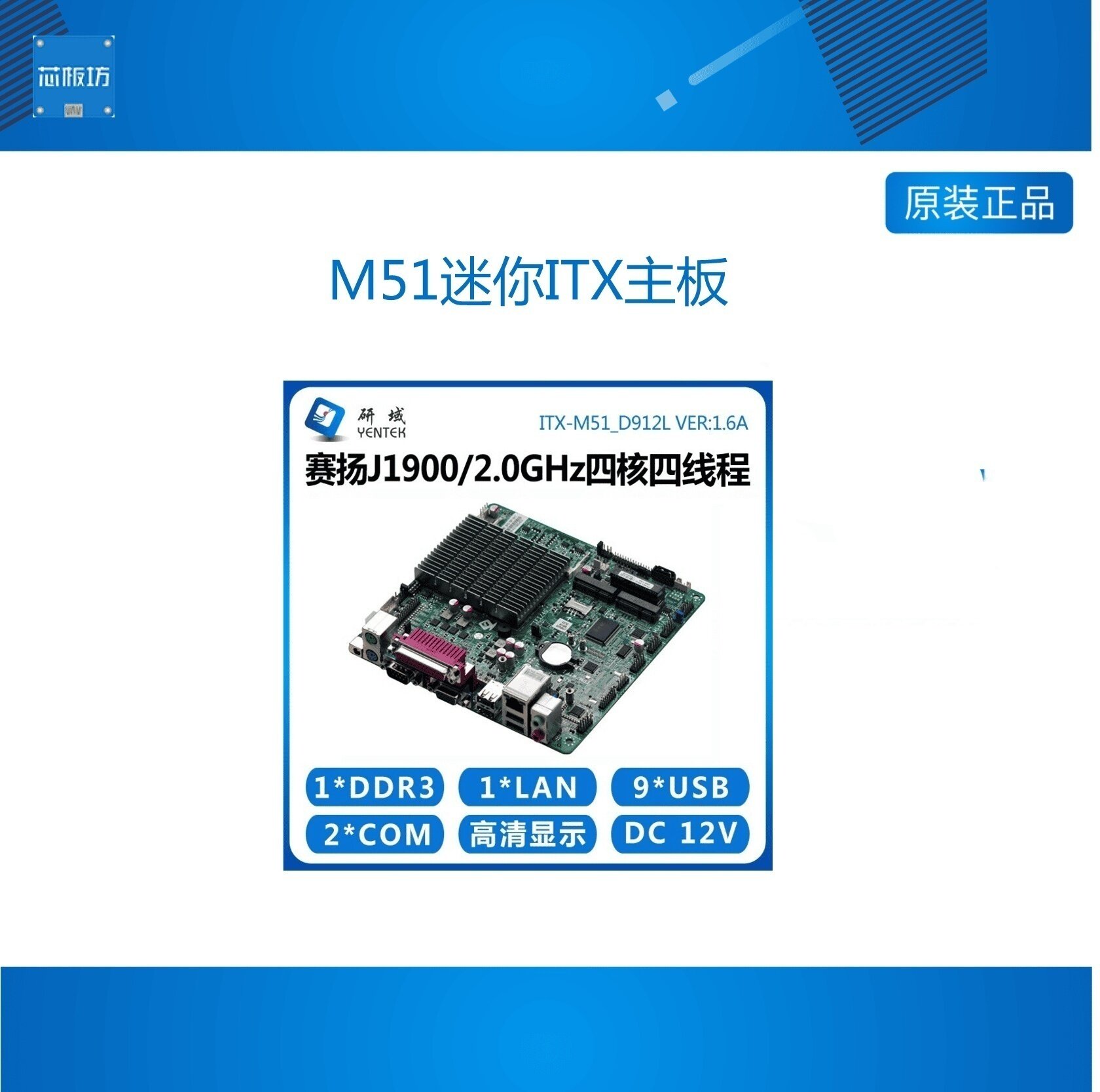 M51迷你ITX主板J90工业一体