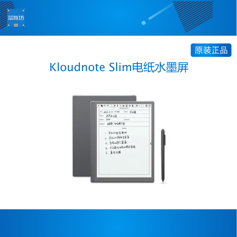 Kloudnote Slim电纸水墨屏商务本10.3寸电纸手写本电子阅读器方案