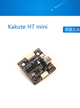 Kakute H7 mini穿越机飞控BF iNav APM Ardupilot全支持