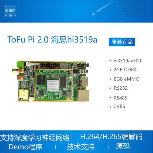 海思hi3519a开发板人工智能平台