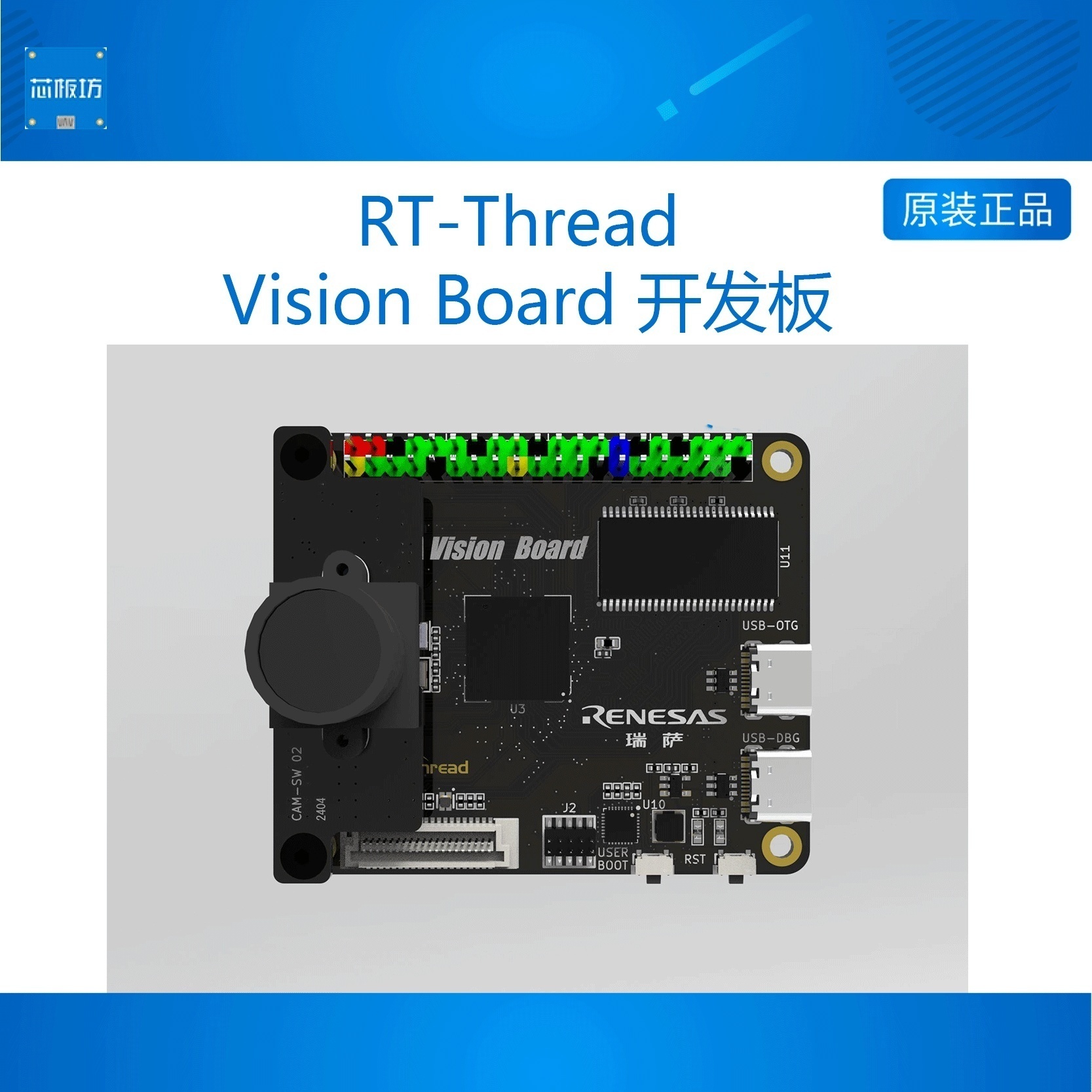 RT-Thread 机器视觉Vision Board 开发板RA8 睿赛德 开源 电子元器件市场 开发板/学习板/评估板/工控板 原图主图