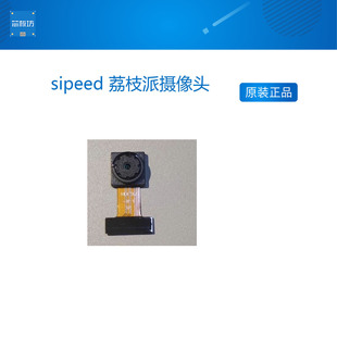 sipeed 荔枝派摄像头 200W OV2640 OV7740 500 W OV5647 200W M12