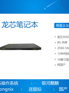 龙芯3A5000笔记本 龙芯笔记本 FTD2000 8核笔记本  飞腾笔记本