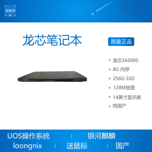 cbhioarpd飞腾笔记本龙芯3A5000