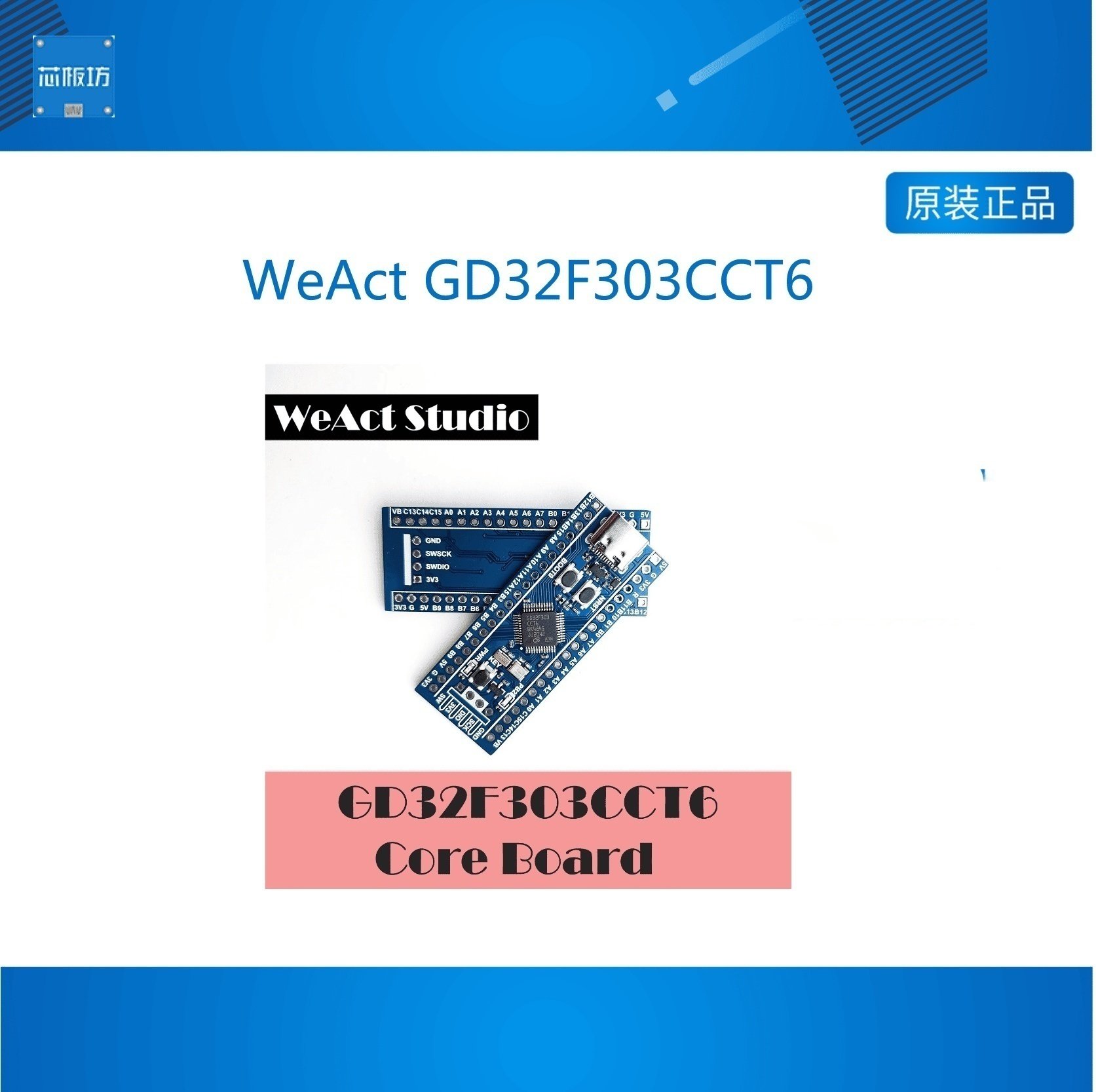 WeActGD32F0CT6核心板开