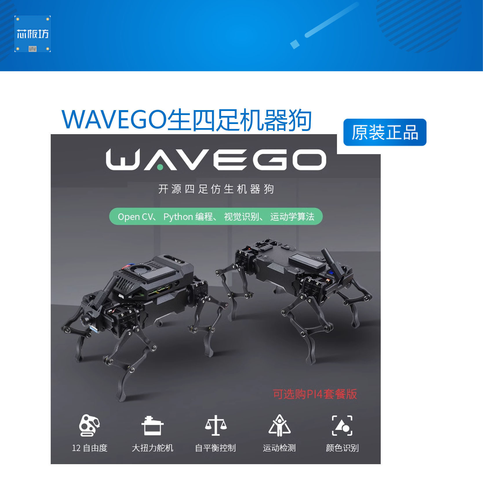 other/其他WAVEGO生四足机器