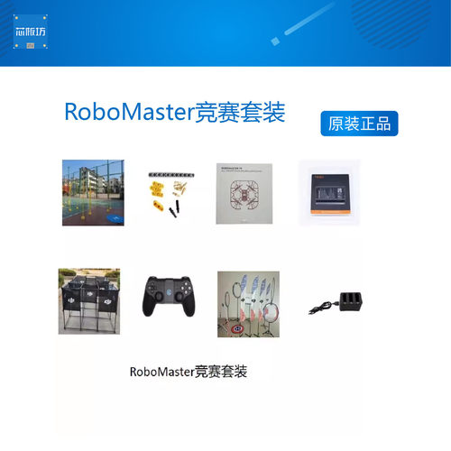 RobMaster竞赛套RobMaster