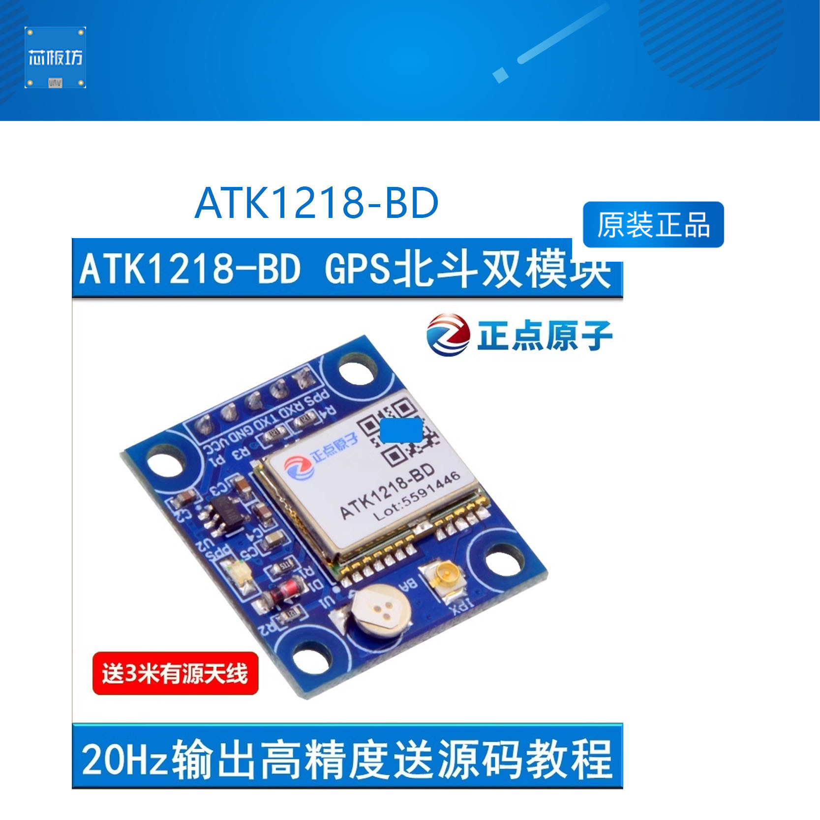 【带天线】正点原子GPS+北斗双模定位模块 ATK1218-BD ATK