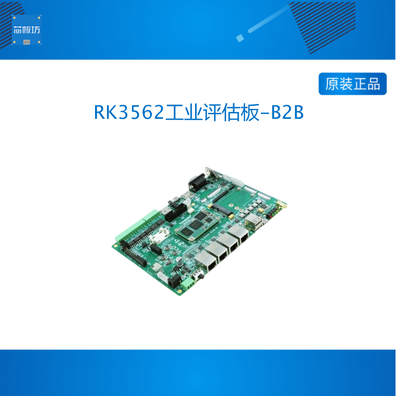 创龙瑞芯微RK3562J工业开发板 国产2GHz四核A53 RK3568降本 NPU