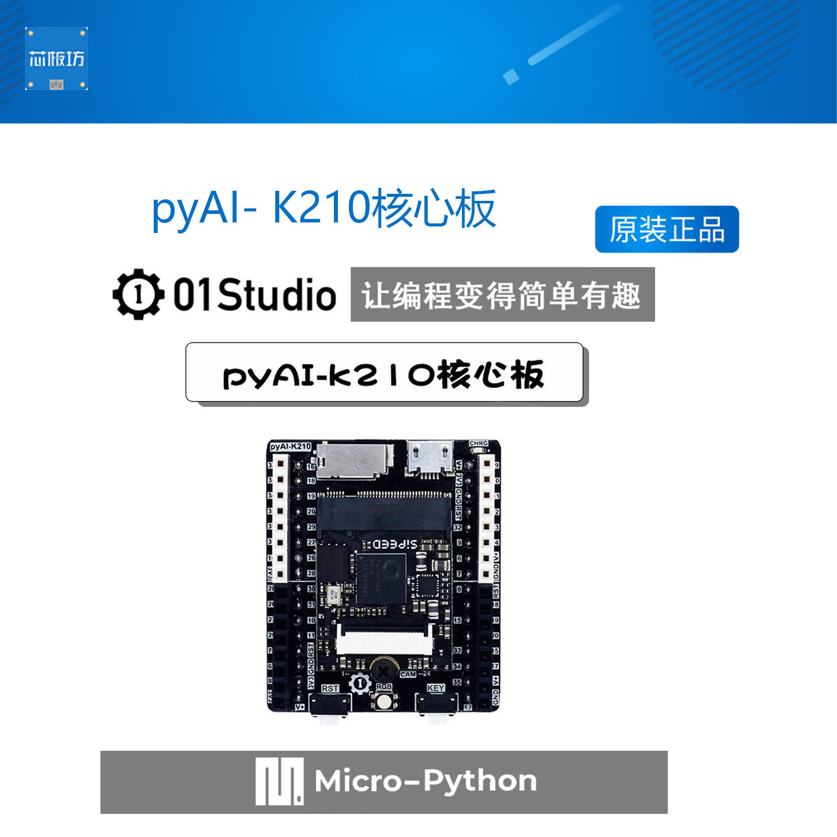pyAI- K210核心板 Python开发板 AI人工智能 机器视觉 深度学习 - 实物图