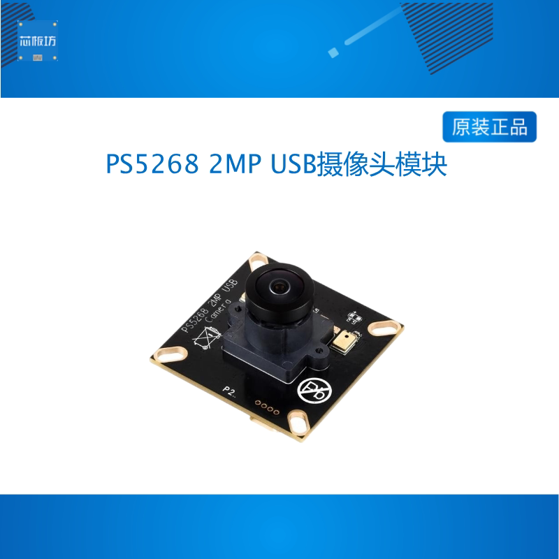 微雪 PS5268 2MP M12 USB摄像头模块 双麦克风 卷帘快门 双麦克风