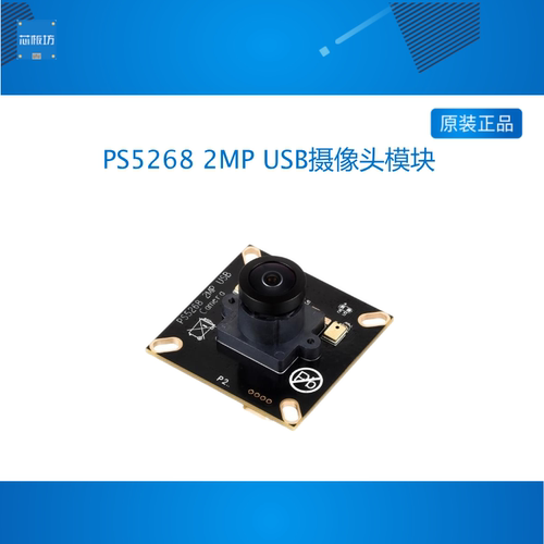 微雪 PS5268 2MP M12 USB摄像头模块 双麦克风 卷帘快门 双麦克风