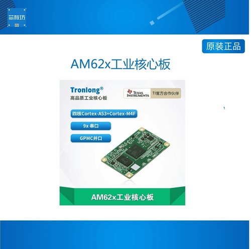 创龙AM62工业核心板543431