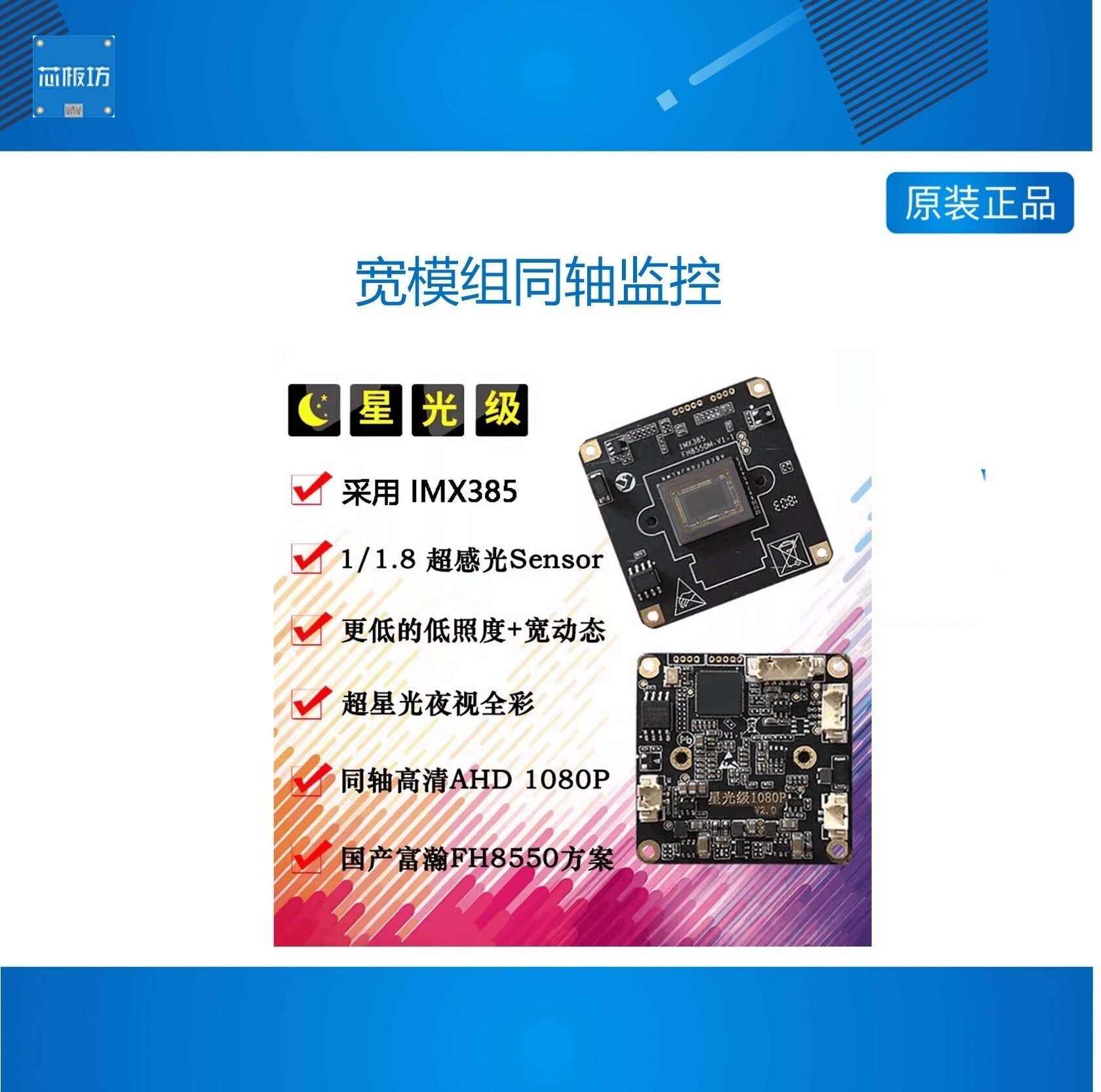宽模组同轴监宽模组同轴监