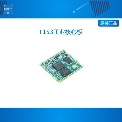 创龙全志T153工业核心板 全国产4核A7@1.6GHz+RISC-V 3路千兆网