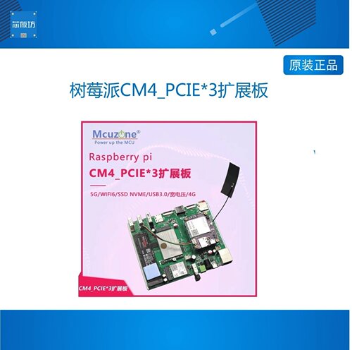 树莓派CM4_PCIE*3扩展板