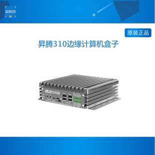 Atlas 200i DK A2昇腾310 T1106边缘计算机盒子AI人工智能b开发板