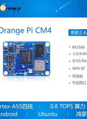 香橙派 orange pi Compute Module 4 CM4核心板WIFI蓝牙 定制主板