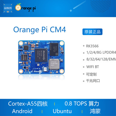 香橙派ComputorangepiCM4