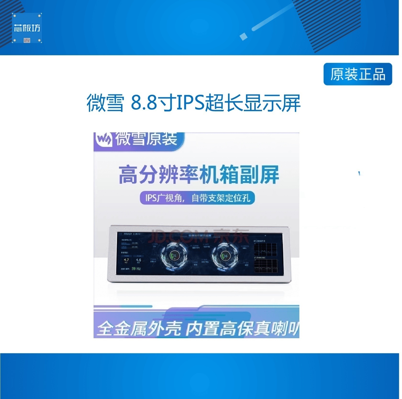 微雪 8.8寸IPS超长显示屏 机箱副屏HDMI高保真喇叭/金属外壳WIN11