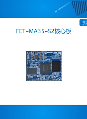 飞凌嵌入式linux核心板新唐MA35D1芯片ARM核心板多核异构电力工业