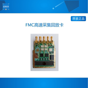 国产化 2通道16bit AD+2通道16bit DA FMC高速采集回放卡