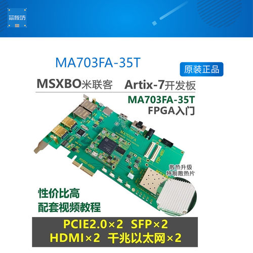开发板pcie以太网artixfpga