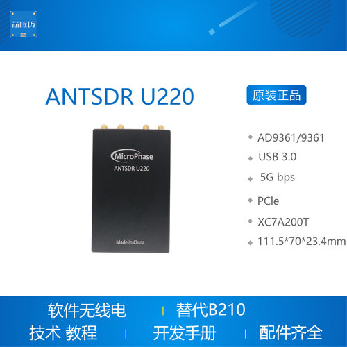 微相软件无线AD93619363SDR