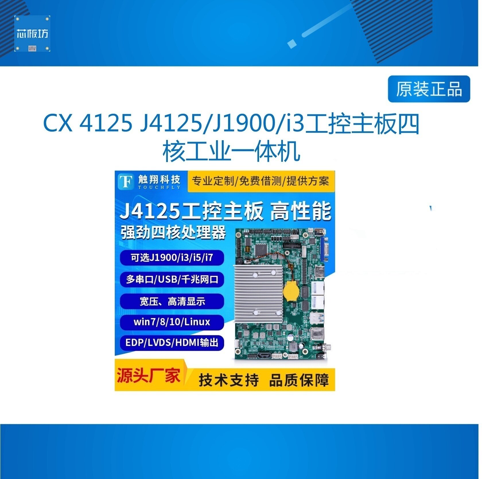J412590i3工控主板四核业一