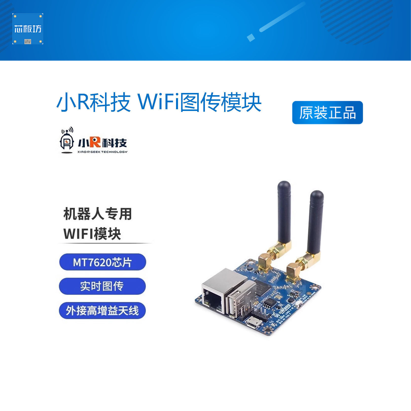 小R科技 WiFi图传模块视频传输单片机串口MT7620路由XRbot-Link5