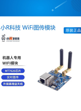 小R科技 WiFi图传模块视频传输单片机串口MT7620路由XRbot-Link5